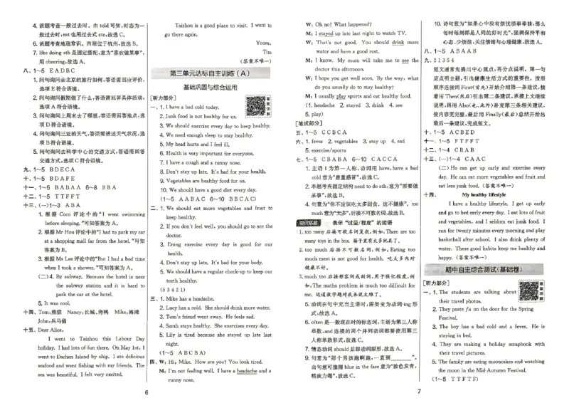 《英语6上答案_小初高学习资料合集（每天更新）_2026秋《实验班提优大考卷》1-6年级上册_26秋《实验班提优大试卷》英语RP6上》第5页预览