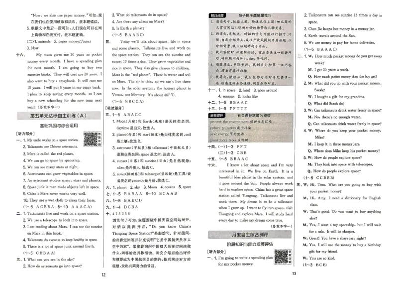 《英语6上答案_小初高学习资料合集（每天更新）_2026秋《实验班提优大考卷》1-6年级上册_26秋《实验班提优大试卷》英语RP6上》第8页预览