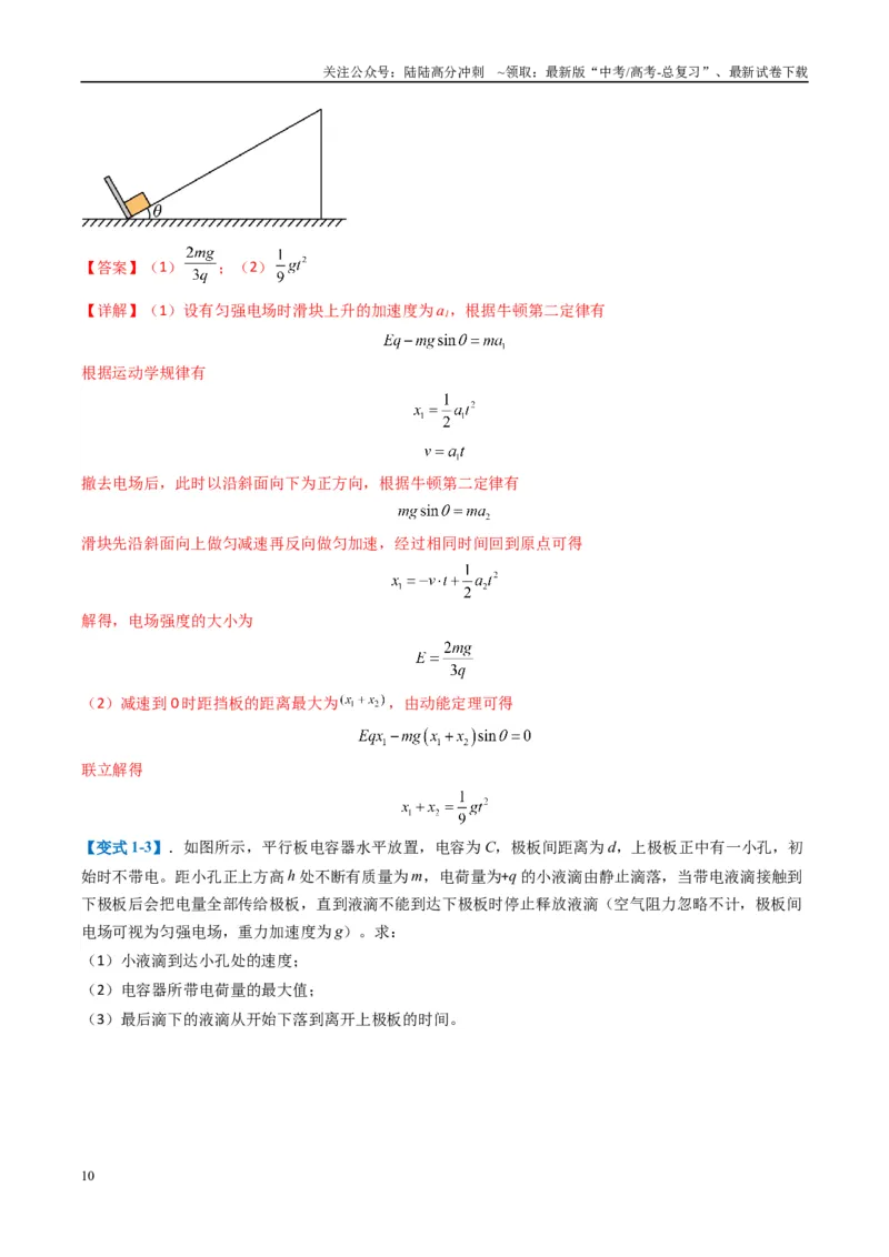 《专题16电场综合题(解析版)_04-物理-高考总复习_二轮复习_2025年_2025年高考物理二轮热点题型归纳与变式演练（新高考通用）》第10页预览