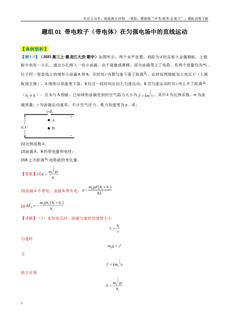 《专题16电场综合题(解析版)_04-物理-高考总复习_二轮复习_2025年_2025年高考物理二轮热点题型归纳与变式演练（新高考通用）》第3页预览