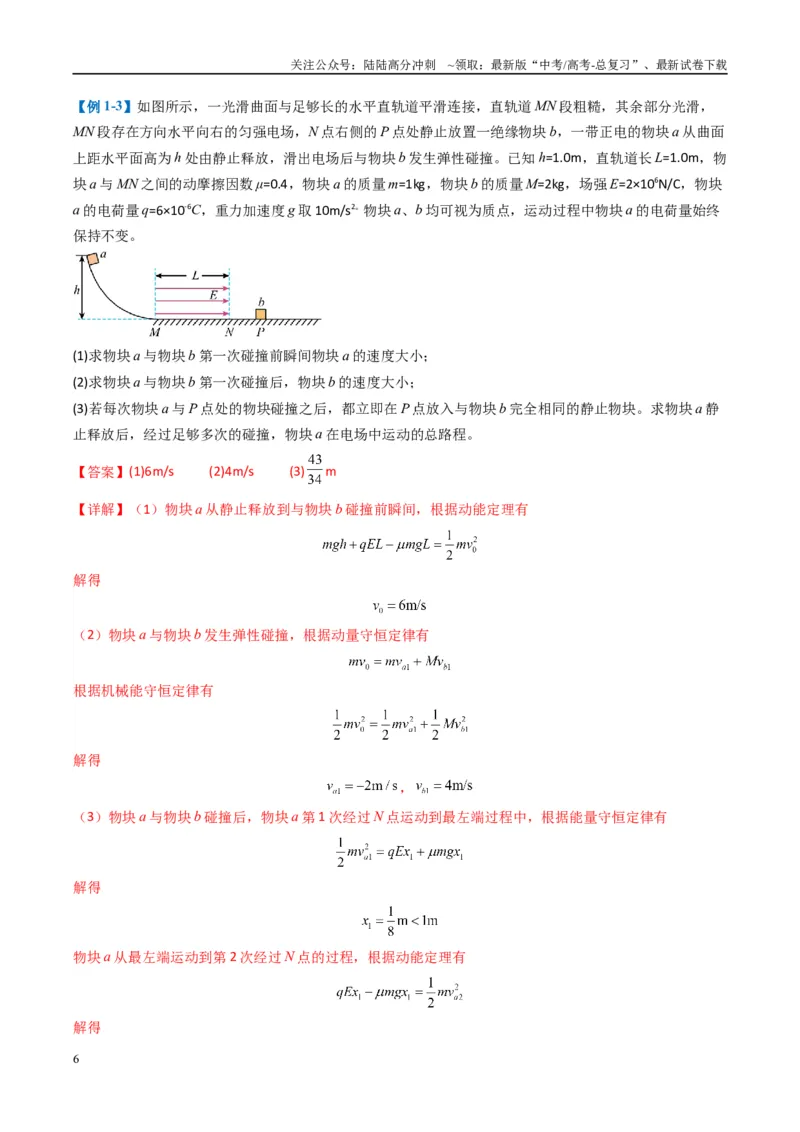 《专题16电场综合题(解析版)_04-物理-高考总复习_二轮复习_2025年_2025年高考物理二轮热点题型归纳与变式演练（新高考通用）》第6页预览