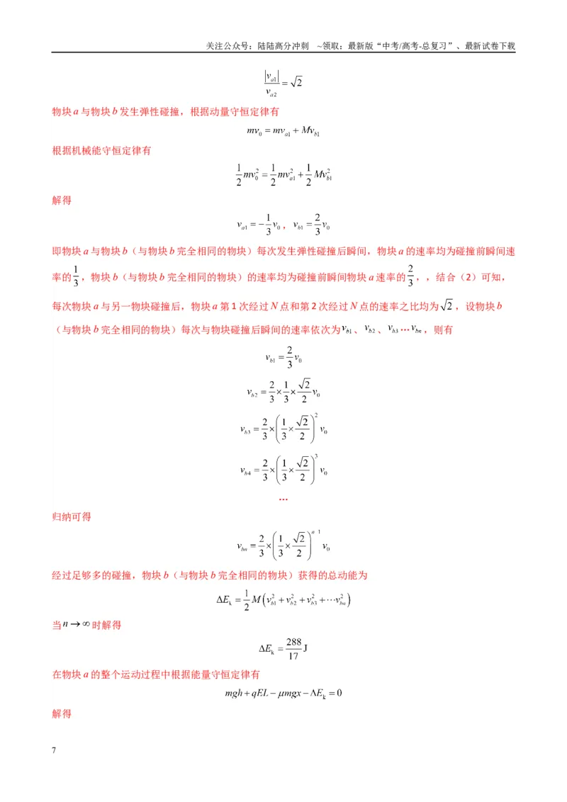 《专题16电场综合题(解析版)_04-物理-高考总复习_二轮复习_2025年_2025年高考物理二轮热点题型归纳与变式演练（新高考通用）》第7页预览