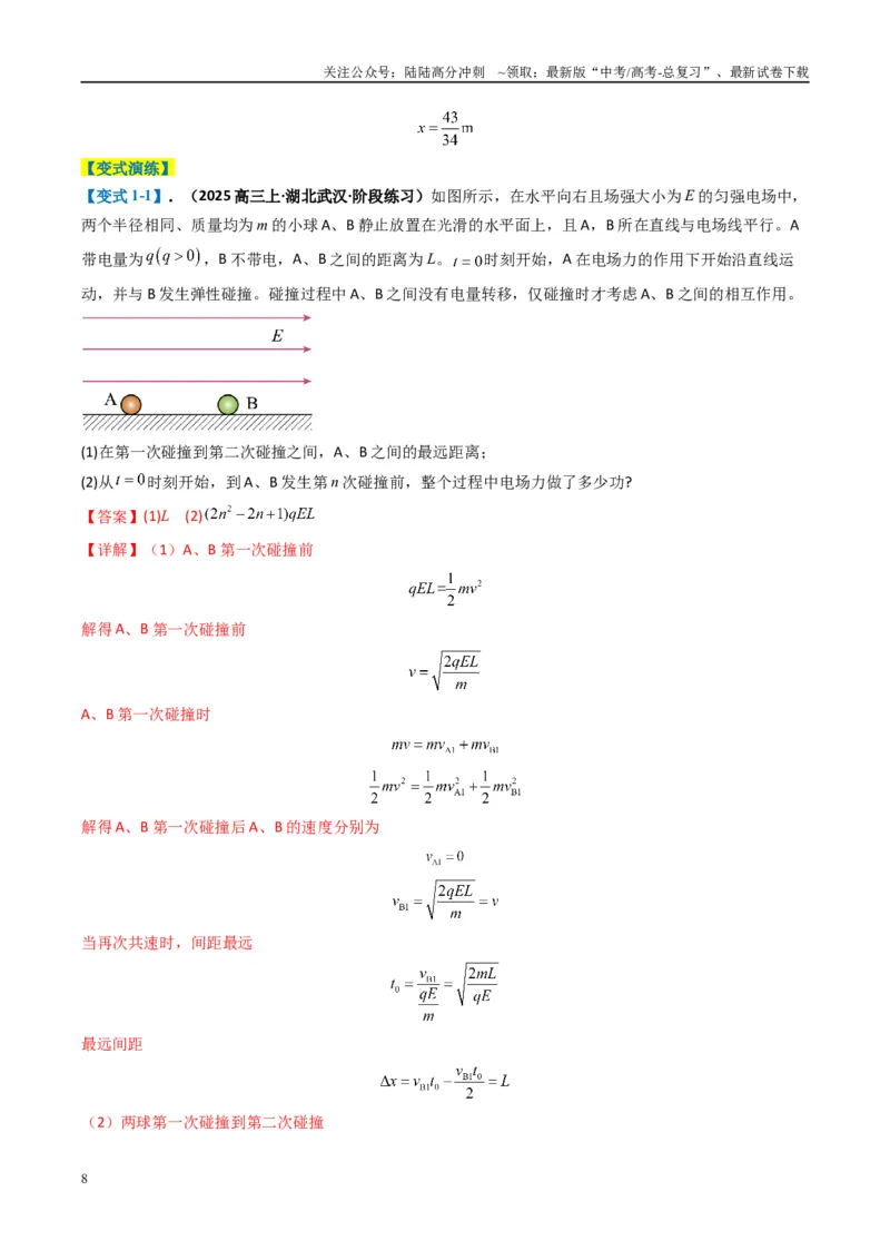 《专题16电场综合题(解析版)_04-物理-高考总复习_二轮复习_2025年_2025年高考物理二轮热点题型归纳与变式演练（新高考通用）》第8页预览