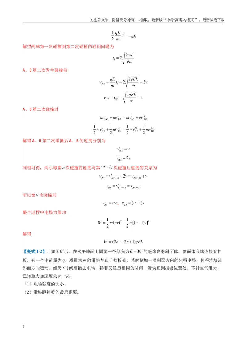 《专题16电场综合题(解析版)_04-物理-高考总复习_二轮复习_2025年_2025年高考物理二轮热点题型归纳与变式演练（新高考通用）》第9页预览