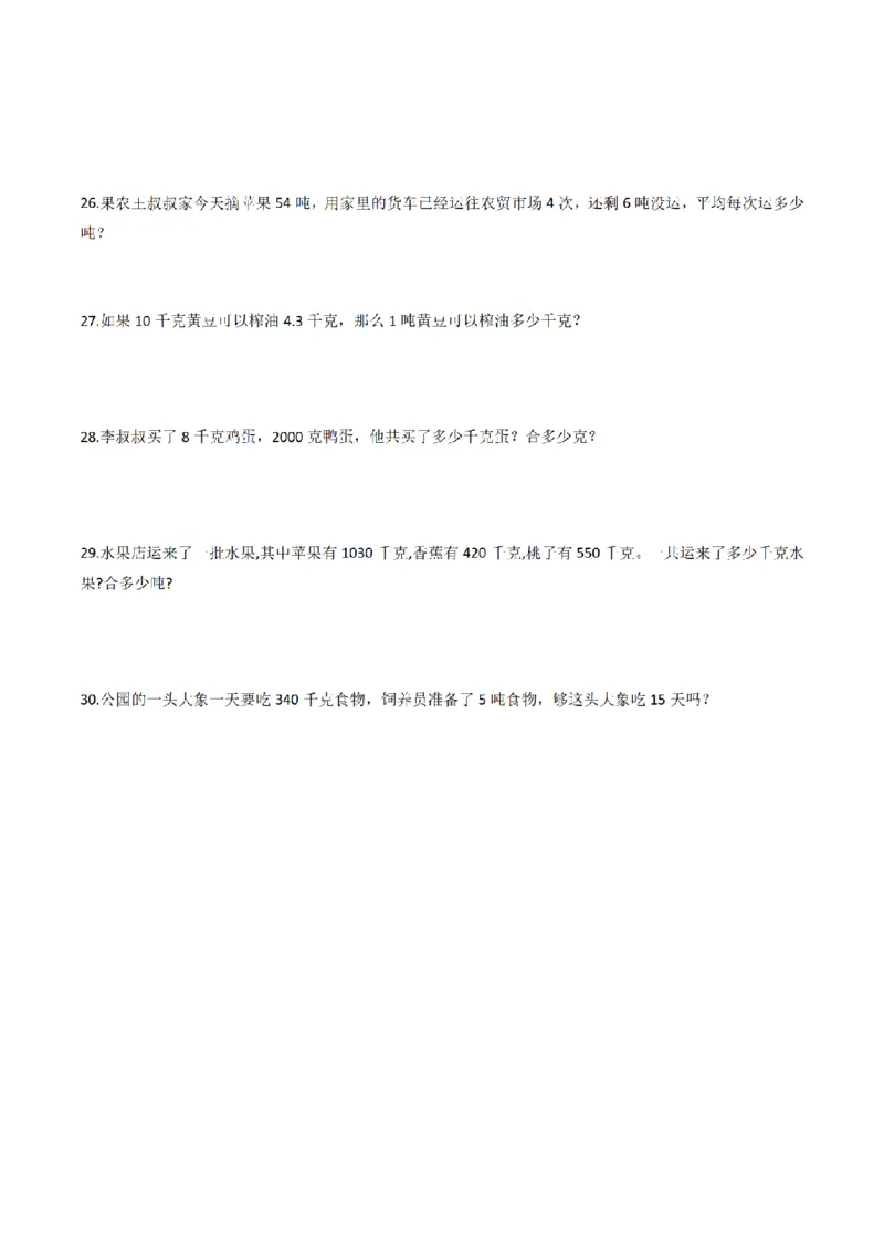 《三（上）数学（青岛版）期中模拟卷（一）_小学1-6年级全科全套_1-6年级全科上册_三年级_数学_三年级数学（青岛六三版）_青岛六三数学三上期中测试》第3页预览