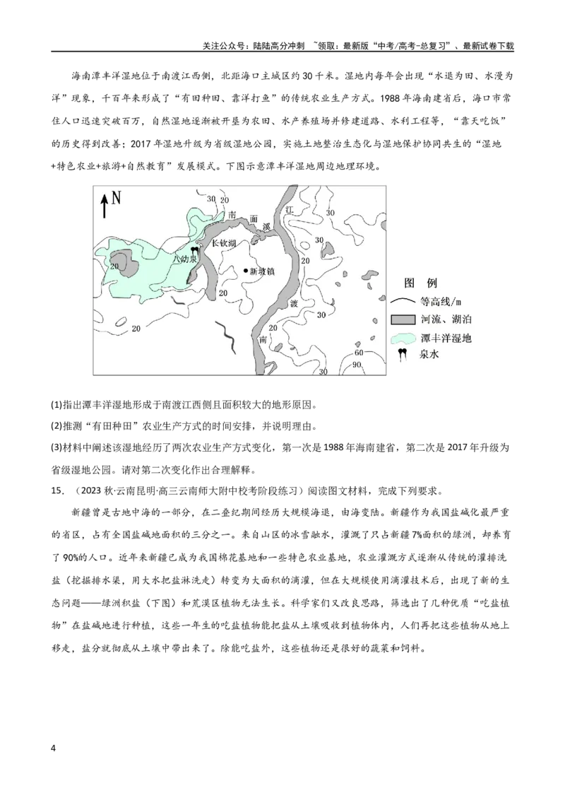 《热点专项10（三）探寻特色农业（原卷版）_07-地理-高考总复习_一轮复习_2024年_2024年高考地理一轮复习考点通关卷（新高考）_热点专项》第4页预览