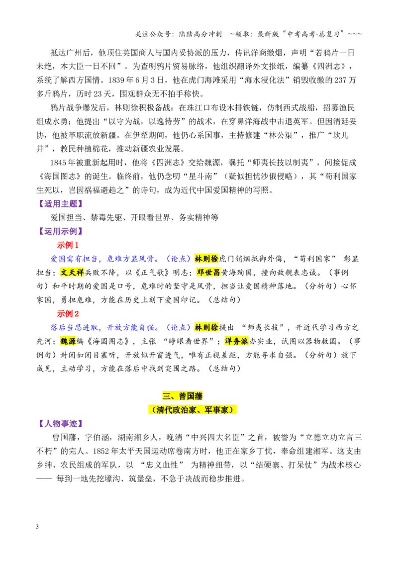 《专题14清朝时期的13个万能素材（历史人物）_专项复习_2026年-语文专项复习_2026年高考语文议论文写作秘籍-G391_资料》第3页预览