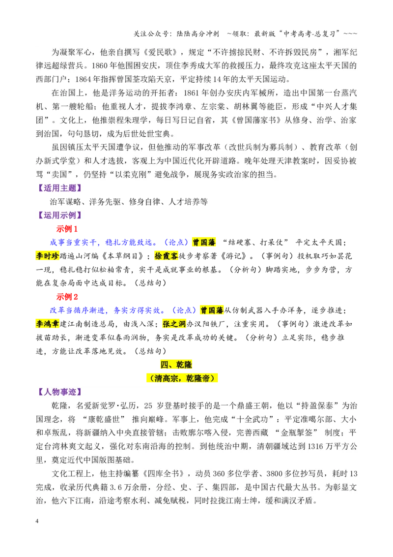 《专题14清朝时期的13个万能素材（历史人物）_专项复习_2026年-语文专项复习_2026年高考语文议论文写作秘籍-G391_资料》第4页预览