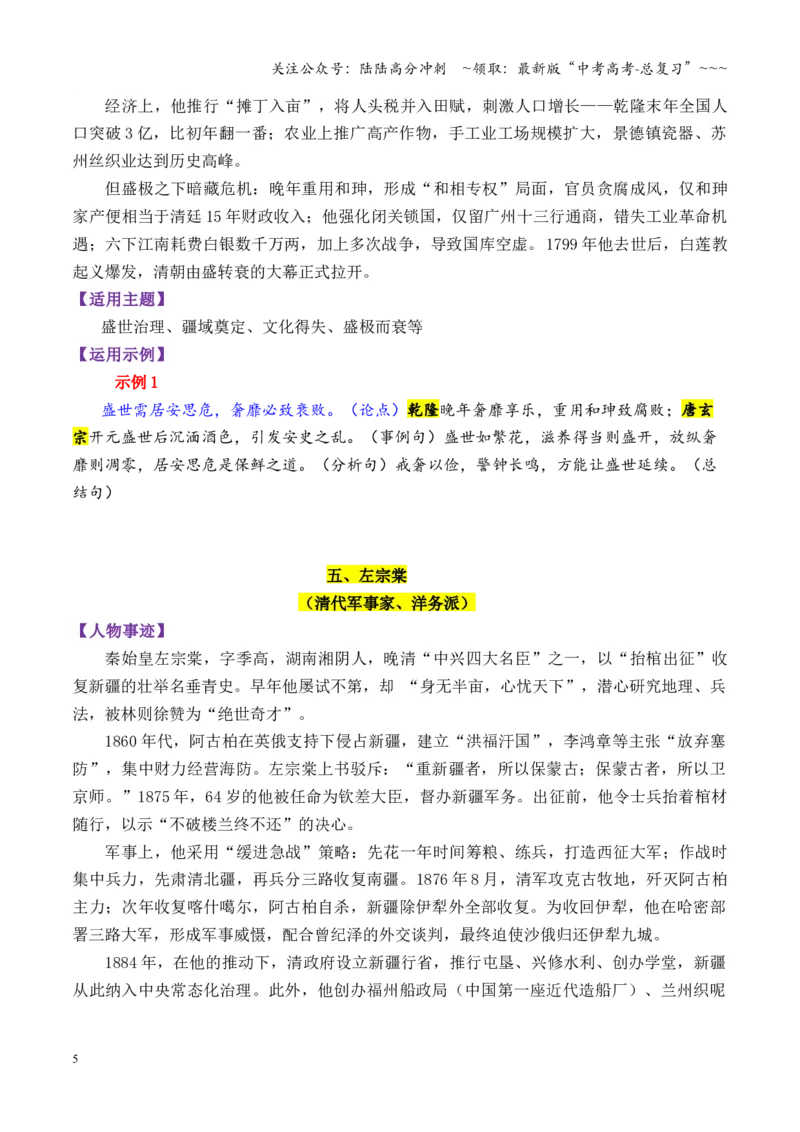 《专题14清朝时期的13个万能素材（历史人物）_专项复习_2026年-语文专项复习_2026年高考语文议论文写作秘籍-G391_资料》第5页预览