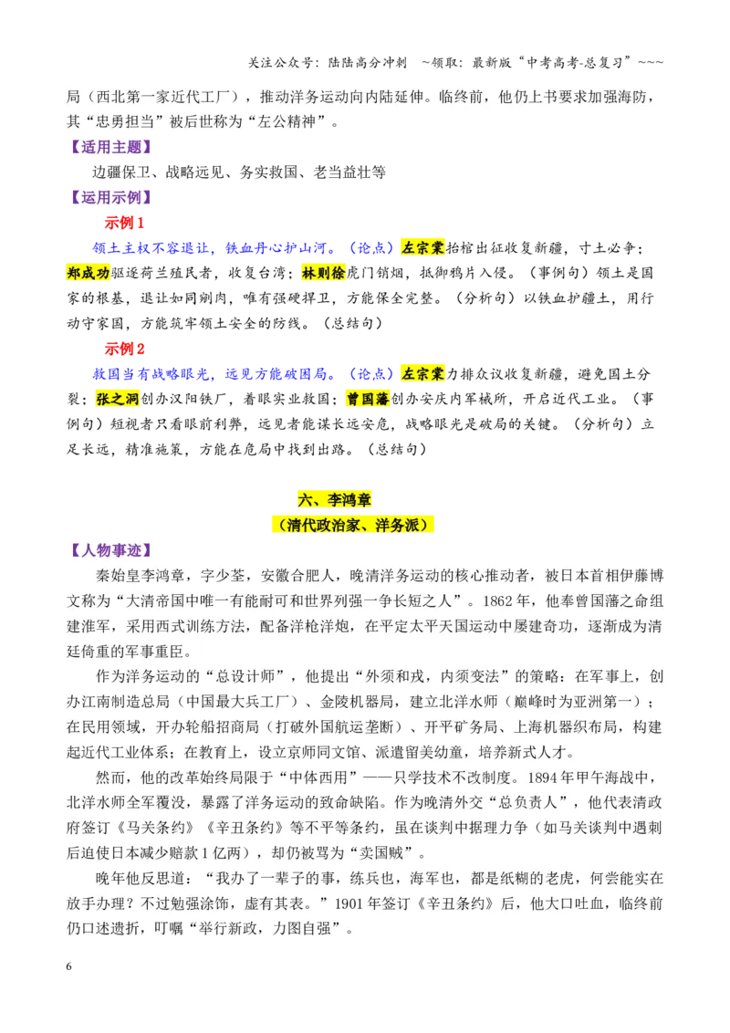 《专题14清朝时期的13个万能素材（历史人物）_专项复习_2026年-语文专项复习_2026年高考语文议论文写作秘籍-G391_资料》第6页预览