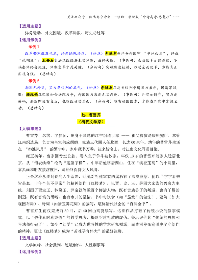 《专题14清朝时期的13个万能素材（历史人物）_专项复习_2026年-语文专项复习_2026年高考语文议论文写作秘籍-G391_资料》第7页预览