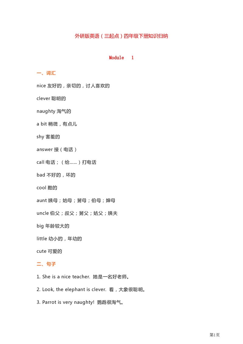 《外研英语三起点四年级单元要点_小学1-6年级全科全套_1-6年级全科下册_四年级_四年级下英语_英语四下外研三起》第1页预览