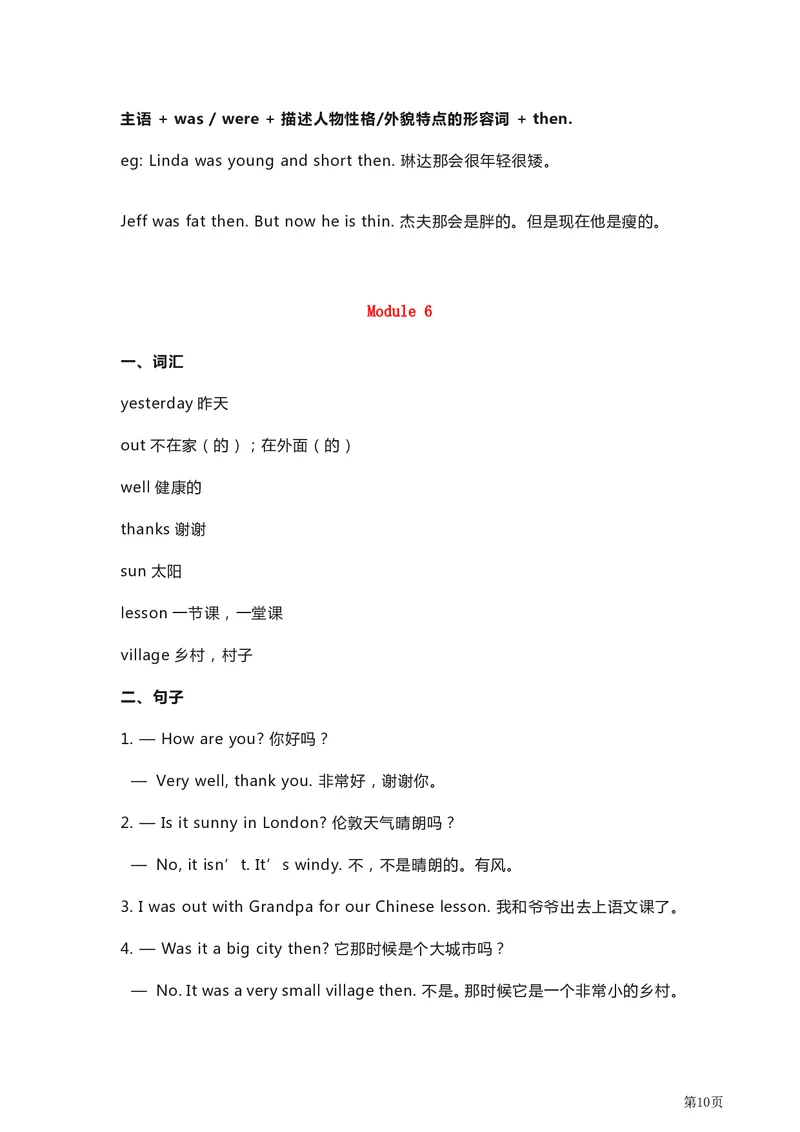 《外研英语三起点四年级单元要点_小学1-6年级全科全套_1-6年级全科下册_四年级_四年级下英语_英语四下外研三起》第10页预览