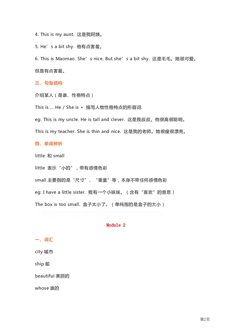 《外研英语三起点四年级单元要点_小学1-6年级全科全套_1-6年级全科下册_四年级_四年级下英语_英语四下外研三起》第2页预览