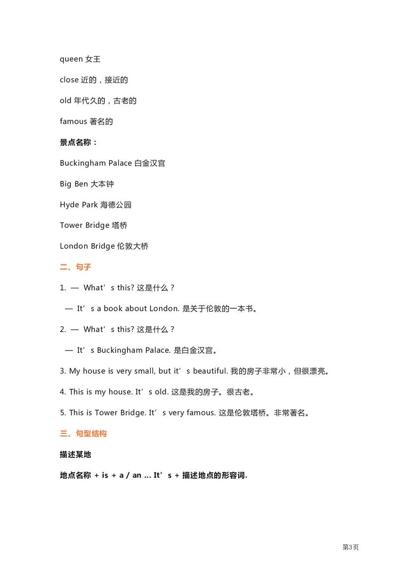 《外研英语三起点四年级单元要点_小学1-6年级全科全套_1-6年级全科下册_四年级_四年级下英语_英语四下外研三起》第3页预览