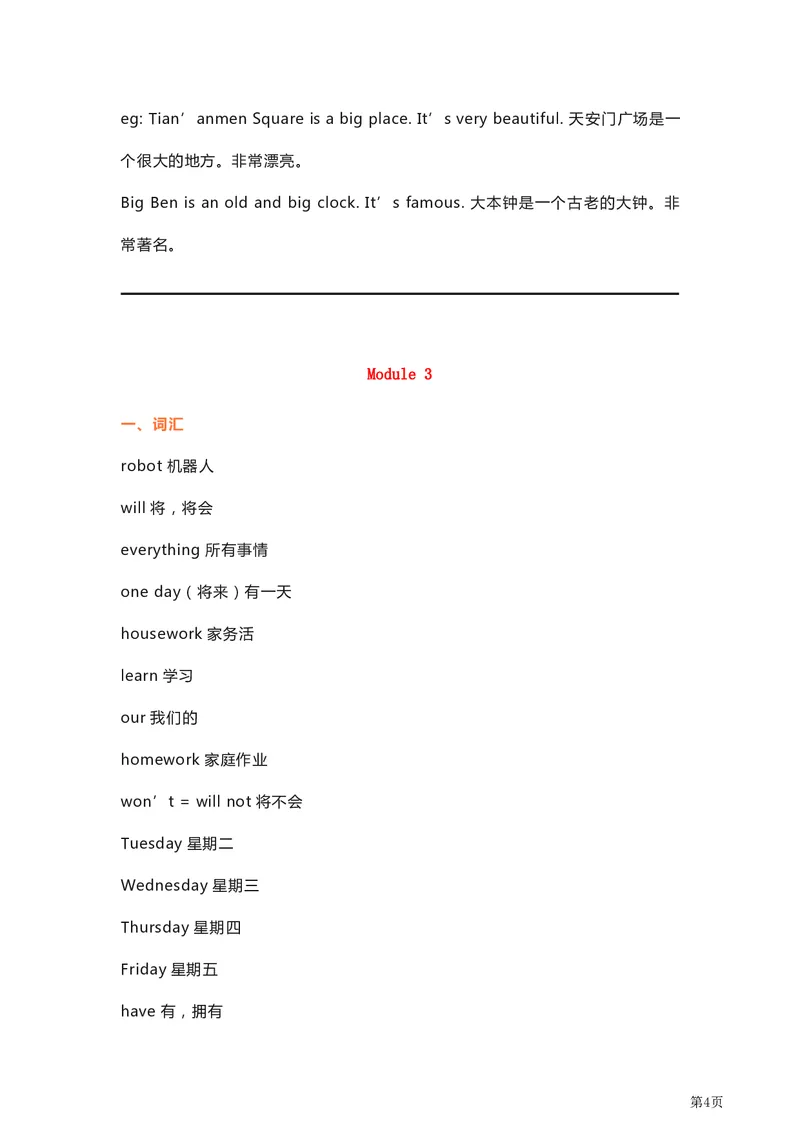 《外研英语三起点四年级单元要点_小学1-6年级全科全套_1-6年级全科下册_四年级_四年级下英语_英语四下外研三起》第4页预览