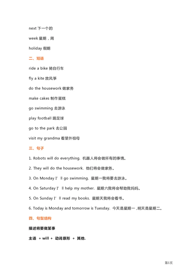 《外研英语三起点四年级单元要点_小学1-6年级全科全套_1-6年级全科下册_四年级_四年级下英语_英语四下外研三起》第5页预览