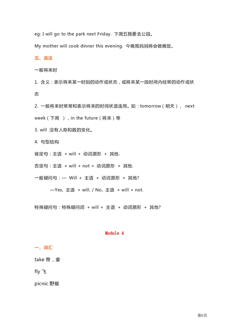 《外研英语三起点四年级单元要点_小学1-6年级全科全套_1-6年级全科下册_四年级_四年级下英语_英语四下外研三起》第6页预览