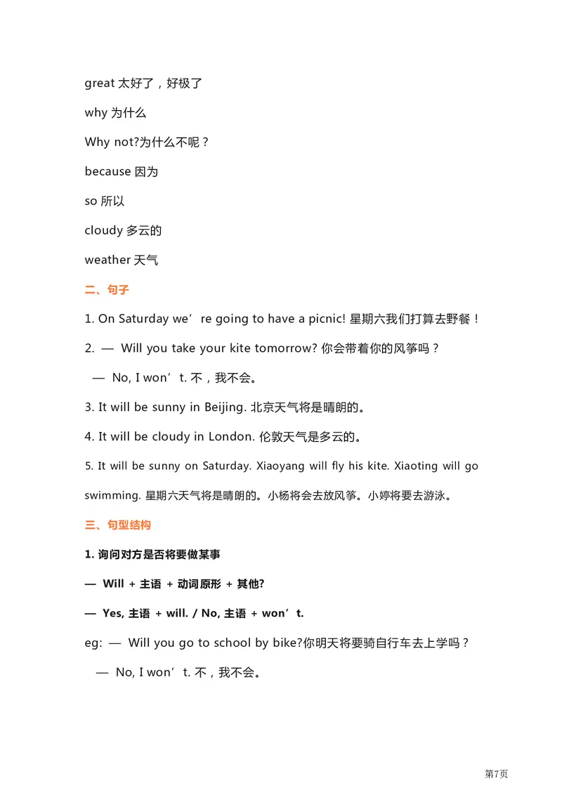 《外研英语三起点四年级单元要点_小学1-6年级全科全套_1-6年级全科下册_四年级_四年级下英语_英语四下外研三起》第7页预览