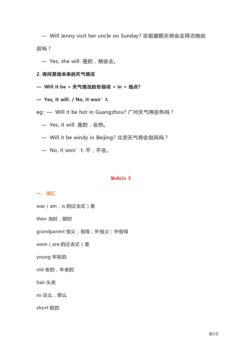 《外研英语三起点四年级单元要点_小学1-6年级全科全套_1-6年级全科下册_四年级_四年级下英语_英语四下外研三起》第8页预览