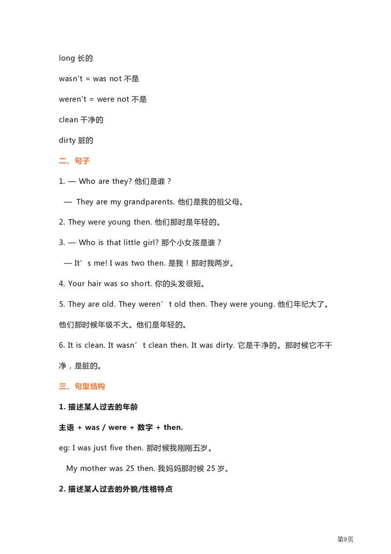 《外研英语三起点四年级单元要点_小学1-6年级全科全套_1-6年级全科下册_四年级_四年级下英语_英语四下外研三起》第9页预览