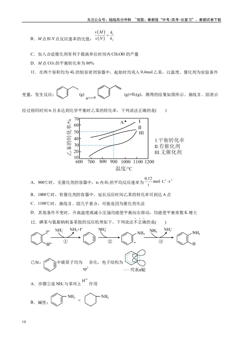 《题型10速率与平衡机理和历程（学生版）-19页_05-化学-高考总复习_专项复习_2025年_2025年高考化学强化提分练（新八省专用）》第10页预览