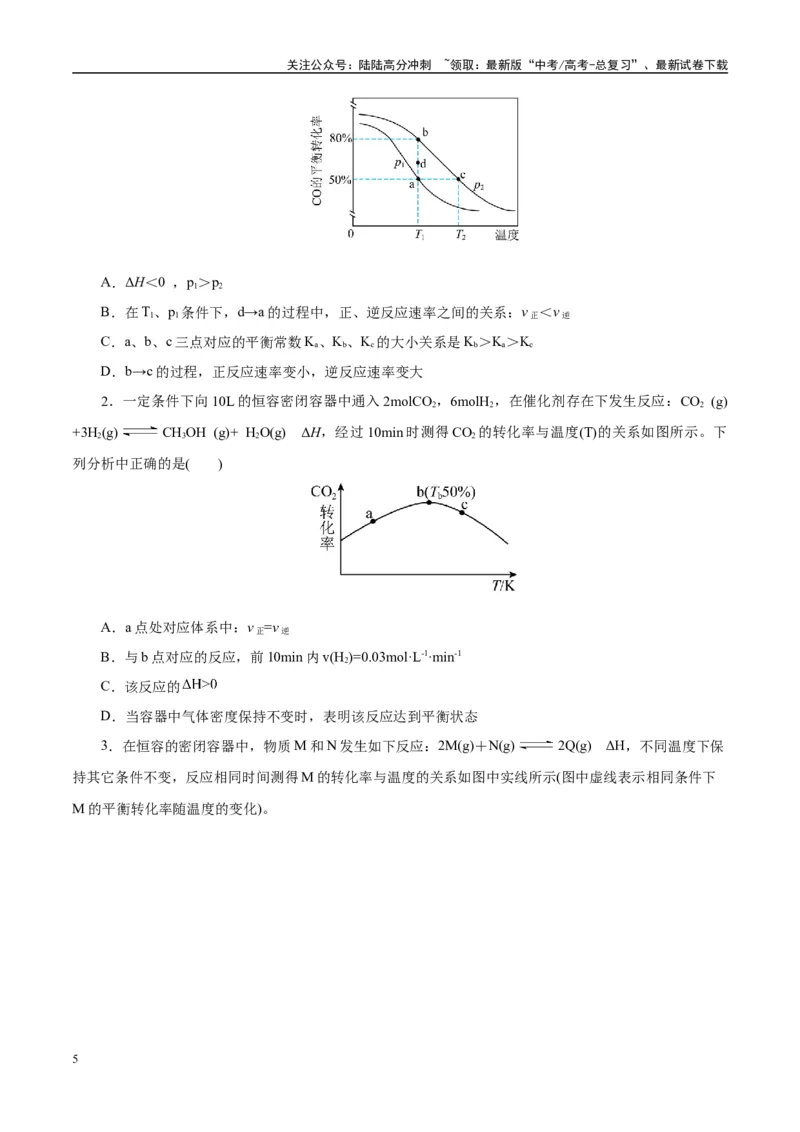 《题型10速率与平衡机理和历程（学生版）-19页_05-化学-高考总复习_专项复习_2025年_2025年高考化学强化提分练（新八省专用）》第5页预览
