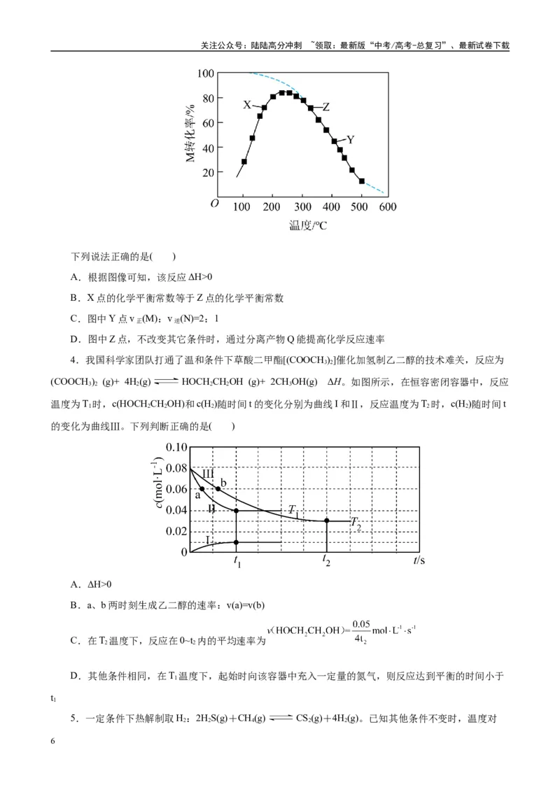 《题型10速率与平衡机理和历程（学生版）-19页_05-化学-高考总复习_专项复习_2025年_2025年高考化学强化提分练（新八省专用）》第6页预览