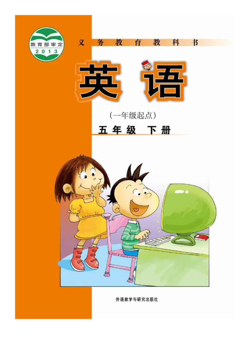 《外研版一起点小学英语五年级下册电子课本_小学1-6年级全科全套_1-6年级全科下册_五年级_五年级下英语_3-10-6、小学五年级英语下册_3-10-6-4、电子教材、课本》第1页预览