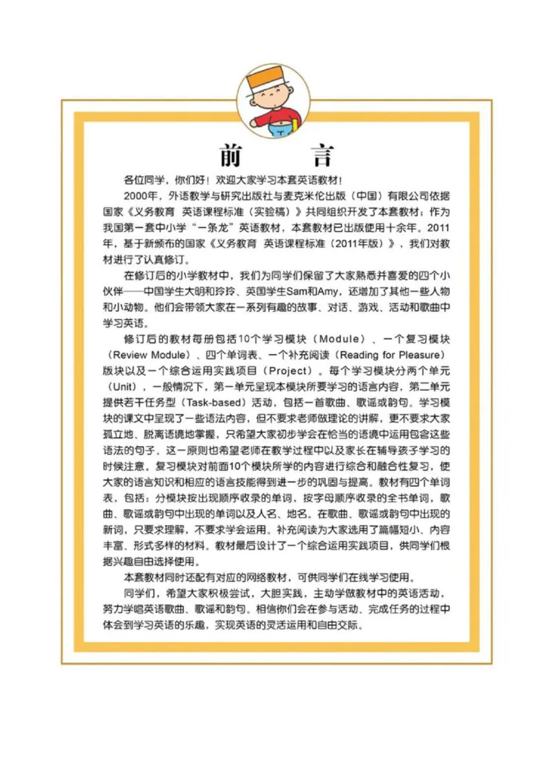 《外研版一起点小学英语五年级下册电子课本_小学1-6年级全科全套_1-6年级全科下册_五年级_五年级下英语_3-10-6、小学五年级英语下册_3-10-6-4、电子教材、课本》第2页预览