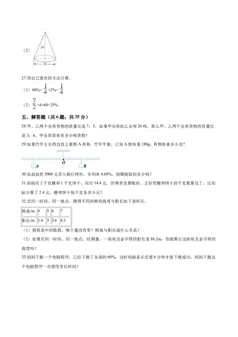 《西师大版小学六年级下册期中考试数学试卷1（含解析）_小学1-6年级全科全套_1-6年级全科下册_六年级_数学_数学六下西师版》第4页预览