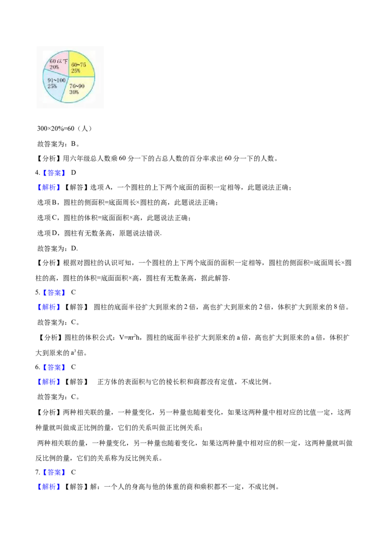《西师大版小学六年级下册期中考试数学试卷1（含解析）_小学1-6年级全科全套_1-6年级全科下册_六年级_数学_数学六下西师版》第6页预览