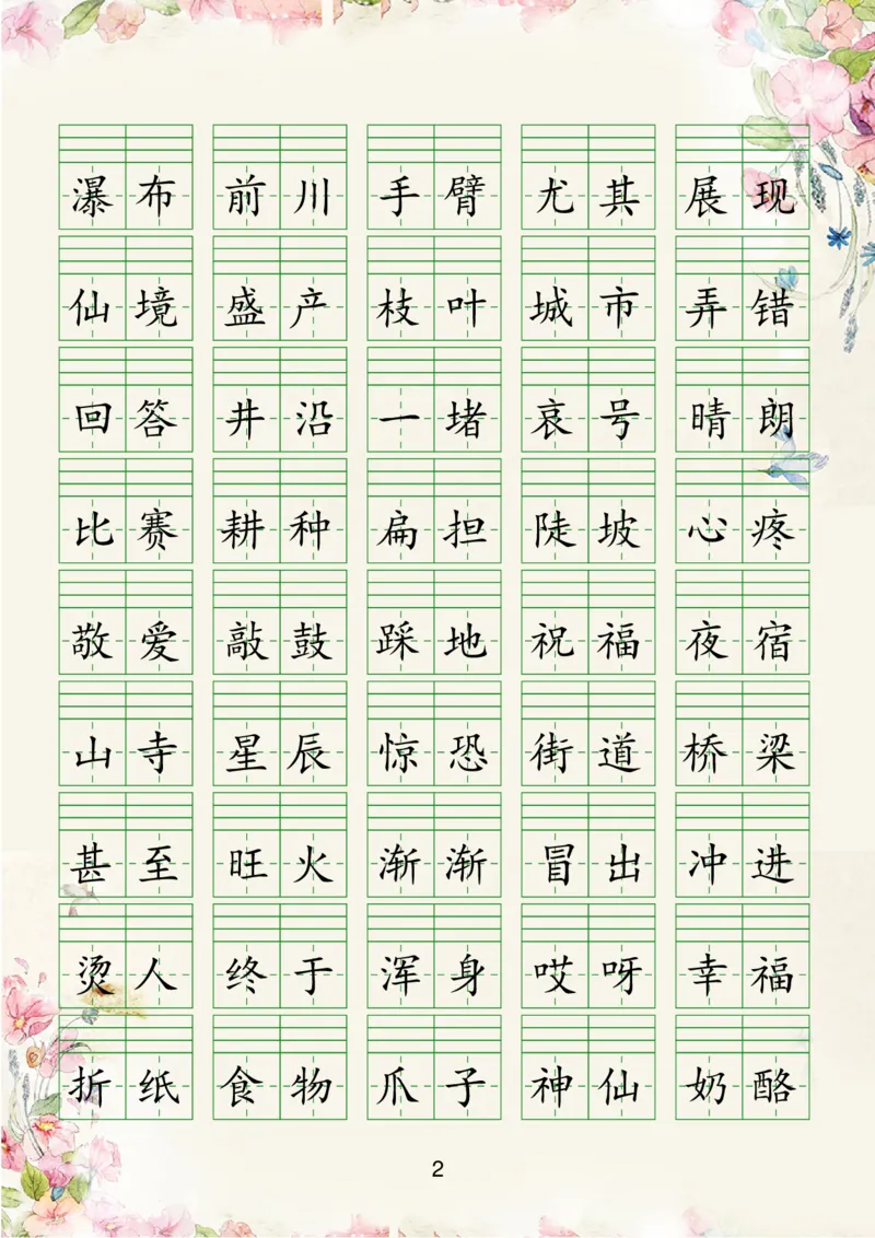 《易读错词注音1-8二上语文(1)_小学1-6年级全科全套_1-6年级全科上册_二年级_语文_语文二上期末专项复习》第2页预览