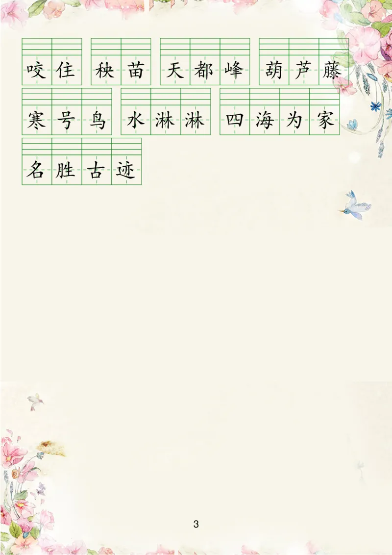 《易读错词注音1-8二上语文(1)_小学1-6年级全科全套_1-6年级全科上册_二年级_语文_语文二上期末专项复习》第3页预览