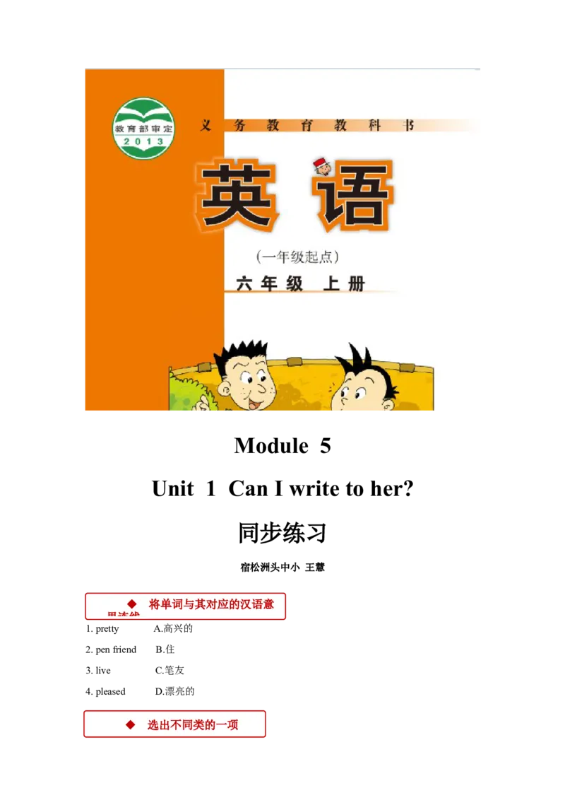 《外研版小学英语（一年级起点）六年级上册同步练习Module5Unit1_小学1-6年级全科全套_1-6年级全科上册_六年级_英语_英语外研一起_外研一起英语六上一课一练》第1页预览