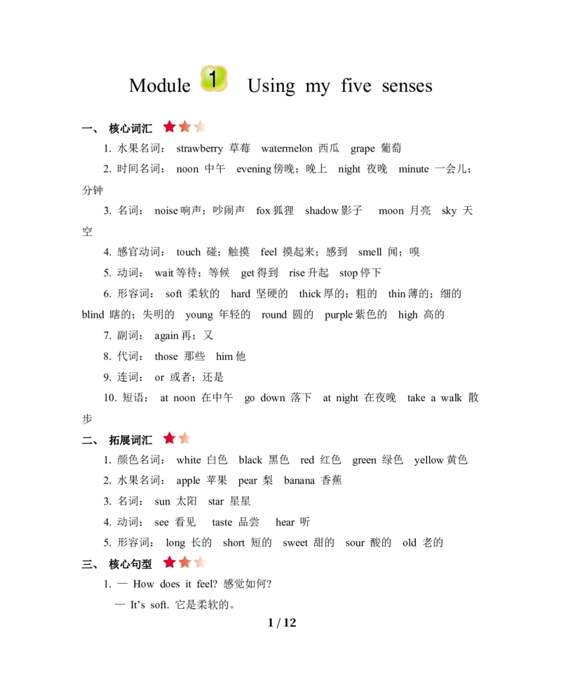 《四（下）英语（牛津上海版）知识清单_小学1-6年级全科全套_1-6年级全科下册_四年级_四年级下英语_英语四下沪教版》第1页预览