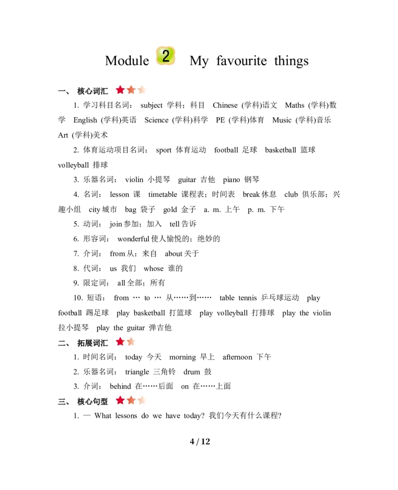 《四（下）英语（牛津上海版）知识清单_小学1-6年级全科全套_1-6年级全科下册_四年级_四年级下英语_英语四下沪教版》第4页预览