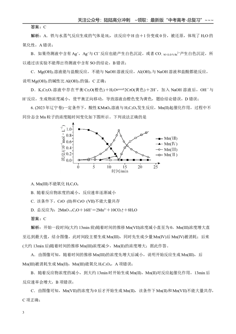 《高考化学一轮复习：《第3讲离子共存　离子检验与推断》巩固训练(教师版)_05-化学-高考总复习_一轮复习_2026年-化学高考一轮复习_32026届高考化学一轮复习巩固练习》第3页预览