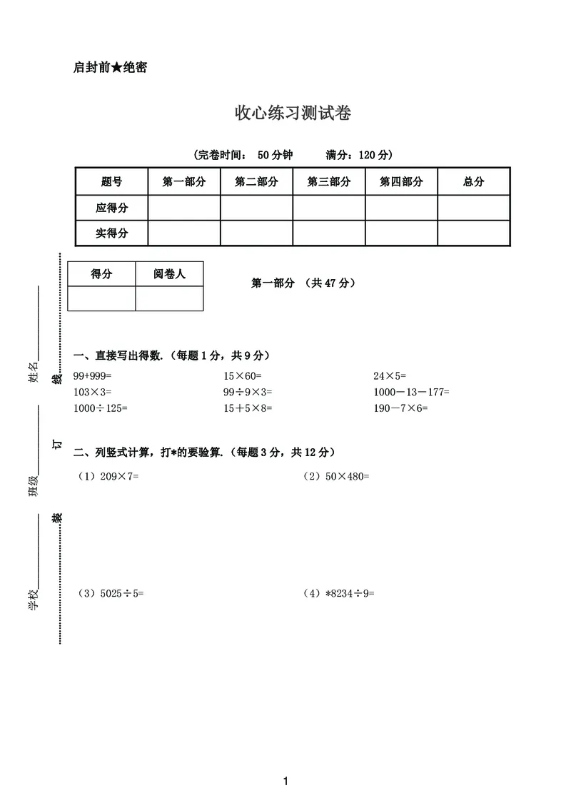 《三年级收心宝典-沪教版_小学1-6年级全科全套_1-6年级全科下册_三年级_三年级下数学_数学三下沪教版》第2页预览