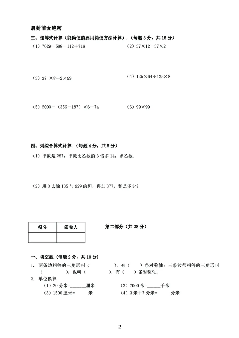 《三年级收心宝典-沪教版_小学1-6年级全科全套_1-6年级全科下册_三年级_三年级下数学_数学三下沪教版》第3页预览