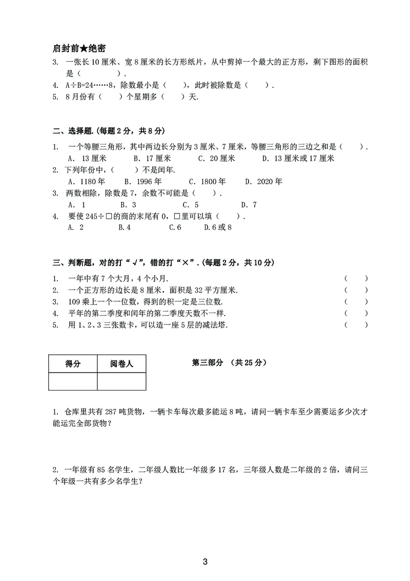 《三年级收心宝典-沪教版_小学1-6年级全科全套_1-6年级全科下册_三年级_三年级下数学_数学三下沪教版》第4页预览
