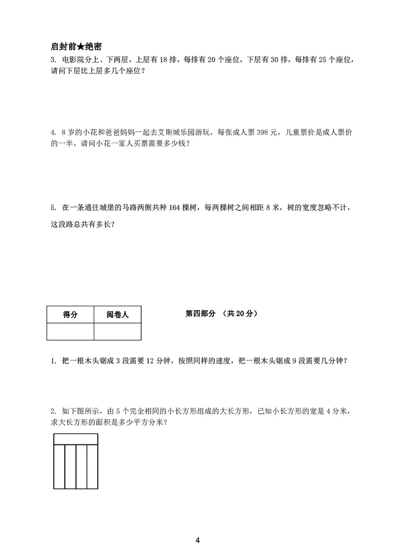 《三年级收心宝典-沪教版_小学1-6年级全科全套_1-6年级全科下册_三年级_三年级下数学_数学三下沪教版》第5页预览