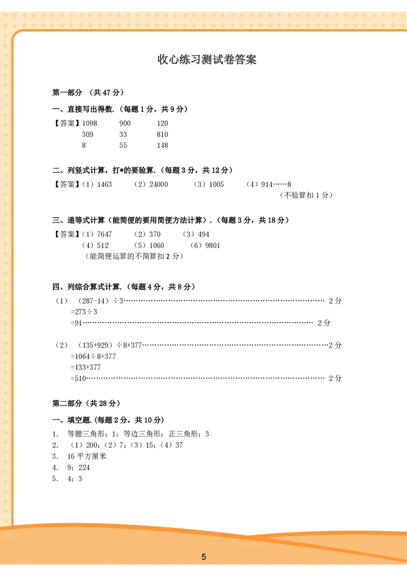 《三年级收心宝典-沪教版_小学1-6年级全科全套_1-6年级全科下册_三年级_三年级下数学_数学三下沪教版》第6页预览