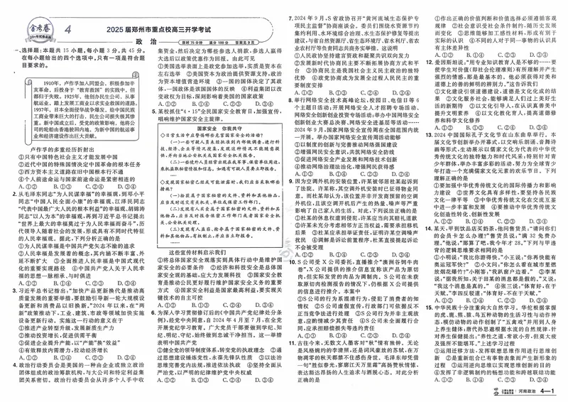 《政治（河南版）_12.2026年4月全国各地高考模拟卷_2026天星金考卷·优秀模拟试卷汇编45套_2026版《金考卷45套》（河南版）》第10页预览