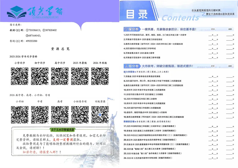 《政治（河南版）_12.2026年4月全国各地高考模拟卷_2026天星金考卷·优秀模拟试卷汇编45套_2026版《金考卷45套》（河南版）》第2页预览