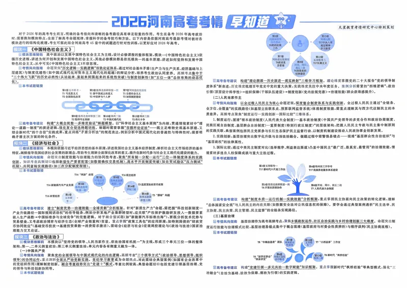 《政治（河南版）_12.2026年4月全国各地高考模拟卷_2026天星金考卷·优秀模拟试卷汇编45套_2026版《金考卷45套》（河南版）》第3页预览