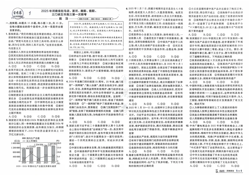 《政治（河南版）_12.2026年4月全国各地高考模拟卷_2026天星金考卷·优秀模拟试卷汇编45套_2026版《金考卷45套》（河南版）》第4页预览