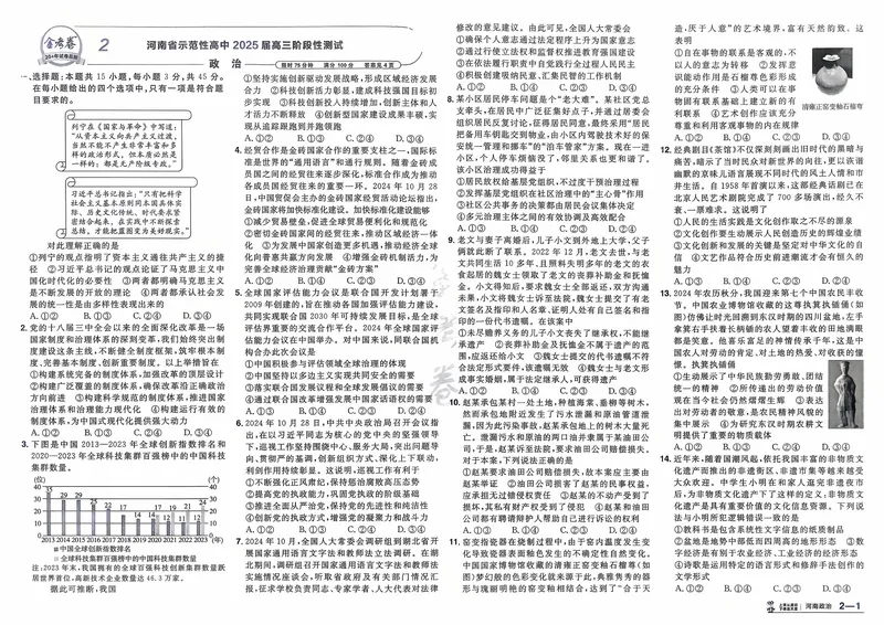 《政治（河南版）_12.2026年4月全国各地高考模拟卷_2026天星金考卷·优秀模拟试卷汇编45套_2026版《金考卷45套》（河南版）》第6页预览
