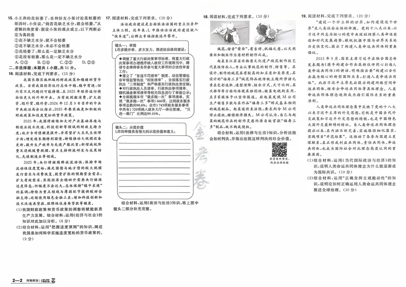 《政治（河南版）_12.2026年4月全国各地高考模拟卷_2026天星金考卷·优秀模拟试卷汇编45套_2026版《金考卷45套》（河南版）》第7页预览