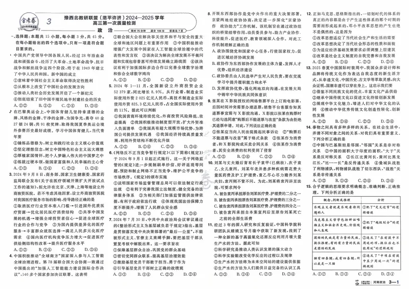 《政治（河南版）_12.2026年4月全国各地高考模拟卷_2026天星金考卷·优秀模拟试卷汇编45套_2026版《金考卷45套》（河南版）》第8页预览